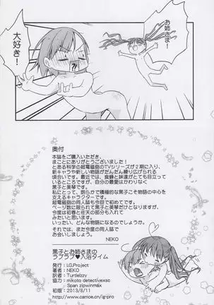 Kuroko to Oneesama no Raburabu Nyouyoku Taimu