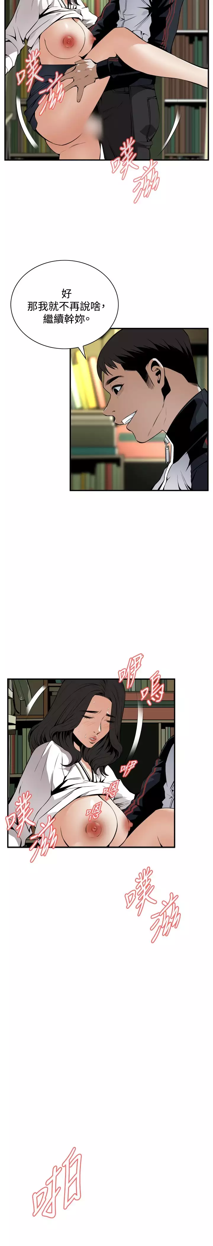 Take a Peek 偷窥 Ch.39~57 中文