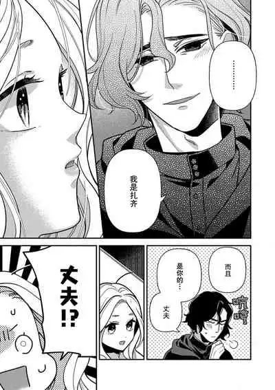 [Chii Ichii] The reincarnated princess is in the arms of the deadliest wizard | 与凶恶魔法师拥抱的重生王女 1-2 [Chinese] [莉赛特汉化组]