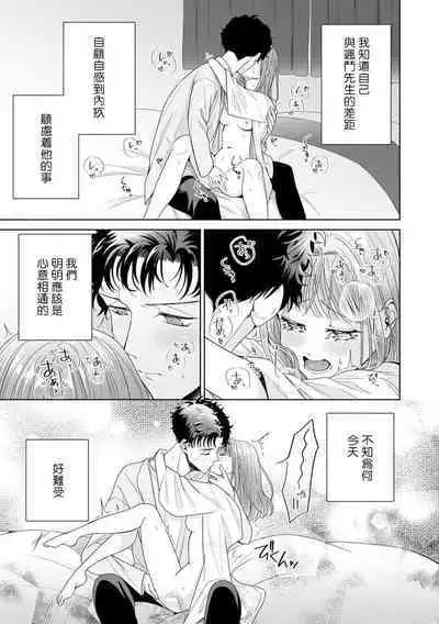 Yuunou Engineer ni wa Ura no Kao ga Aru Watashi o Kaihatsu suru Dekiai Step | 能干程序员隐藏的一面 把我“开发”的溺爱步骤 1-10