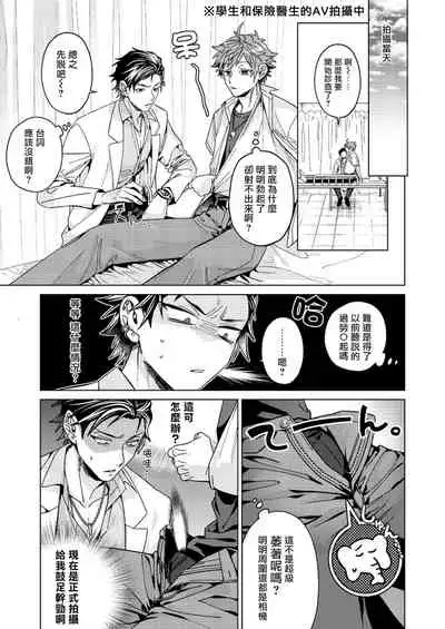 [Miki Mitsuno] Ii kara Damatte Ore wo Dake!! ~Akogareta Otoko to AV Debut~ | 闭嘴抱我！！～憧憬的男人和AV首秀～ Ch. 1-3 [Chinese] [拾荒者汉化组] [Digital]