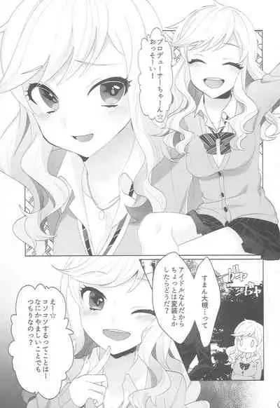 (C94) [Yamuyamu Yami~ (yam)] Yuiitsu no Ai (THE IDOLM@STER CINDERELLA GIRLS)
