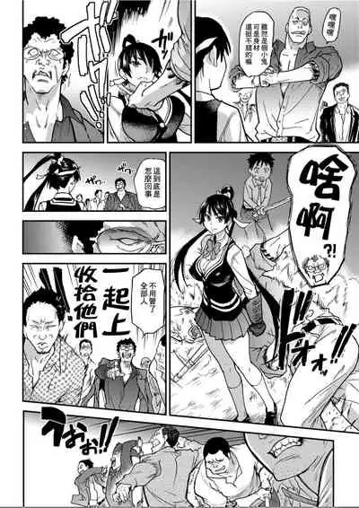 [Shiwasu no Okina] Peace Hame! Ge [Chinese]