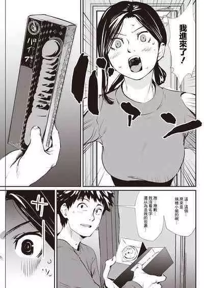 Otonari no Himitsu