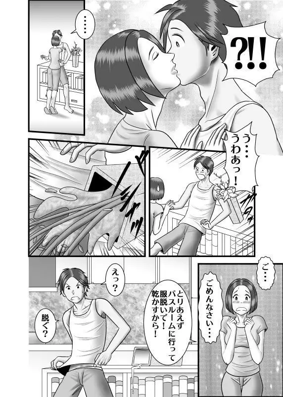 hajimete no uwaki aite wa otōto deshi ta