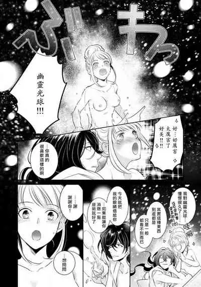 [Yu kichi] hentai ikemen yūrei ni maiban osowa rete imasu. | 每晚被變態帥哥幽靈襲擊1 [Chinese] [莉赛特汉化组]