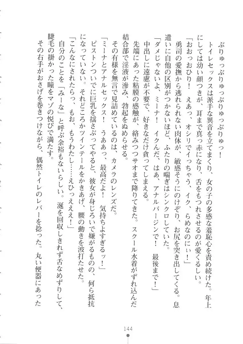 Netgame no Yome ga Seitokaichou Datta Ken ni Tsuite