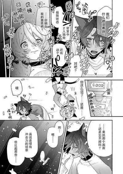 [Wata ame pon] watashitachiha, mujuryokuka de majiwari au.~ Neko hito konbi wa o toshigoro | 我们在无重力下交合。～猫人搭档正当年 (kemono to midara. [TL kemonohito Story] ) ​[Chinese] [莉赛特汉化组]