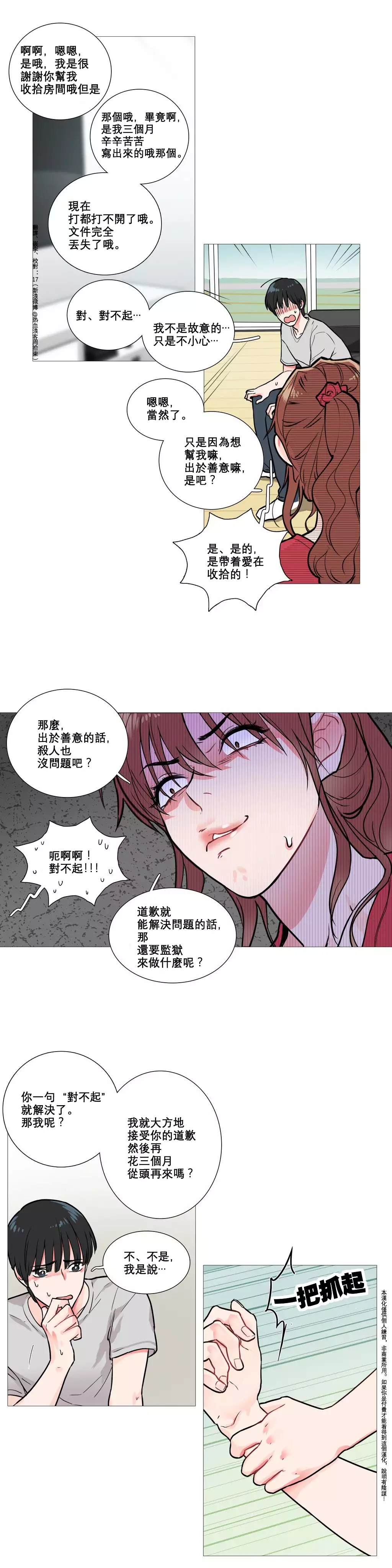 Sadistic Beauty | 虐美人 Ch.1-45