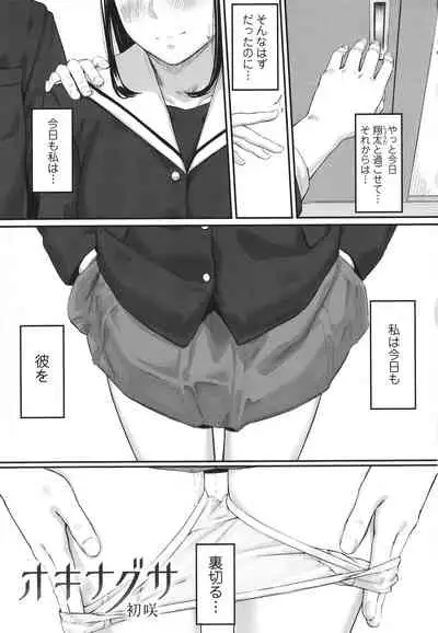 Okinagusa