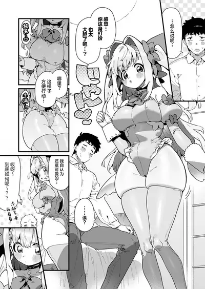 Mahou Shoujo wa Oji-san o Te ni Ireru | 魔法少女拿下了自己的叔叔