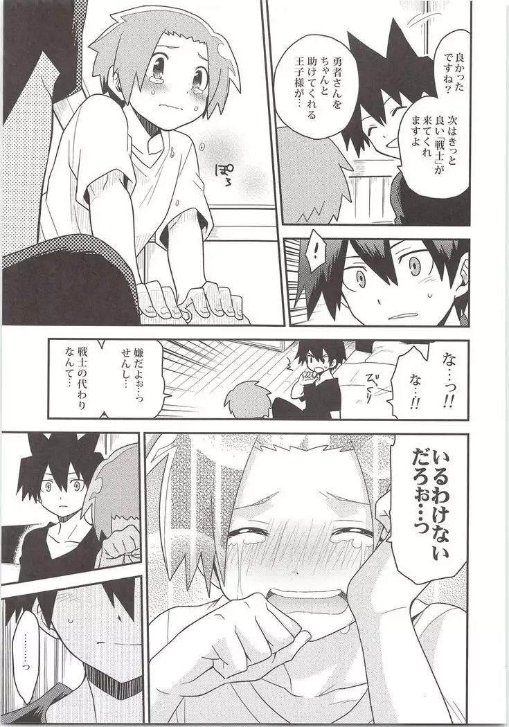 Yuusha no Ouji-sama