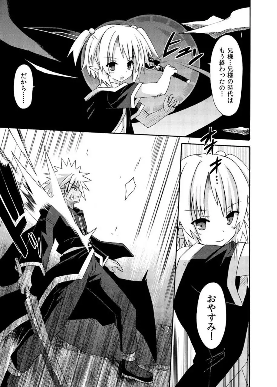 freeze Soushuuhen・So No Shi -Douchuu-
