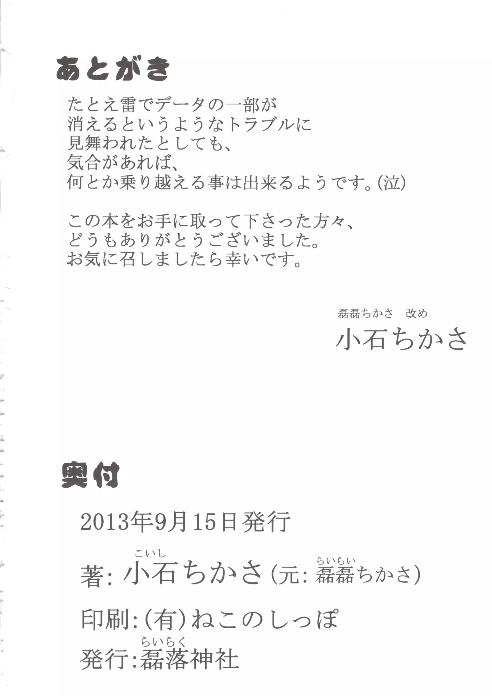 Tanuki no Obaachan to Issho