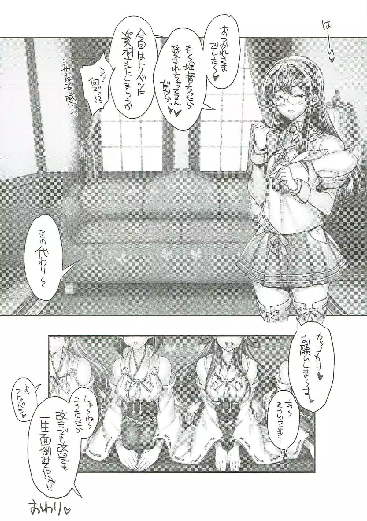 KanColle SEX FLEET COLLECTION Haruna Kirishima Kongou Hiei Kai