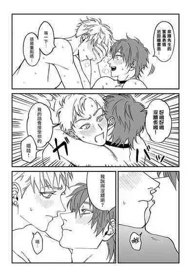 [Nagisa Eiji] Kabukichou Bad Trip 2 | 歌舞伎町 Bad Trip 2 Ch. 4-5 [Chinese] [Digital]