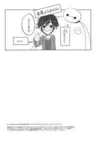[69HB (Abio)] Travel☆Hero (Big Hero 6)