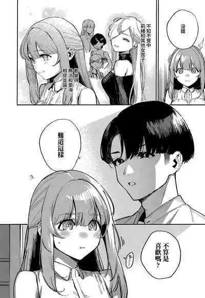 [Herio] Bokura ga SeFri ja Nakunaru Hi -Kouhen- | 我們不再是炮友的那天 -後篇- (COMIC ExE 43) [Chinese] [夢之行蹤漢化組] [Digital]