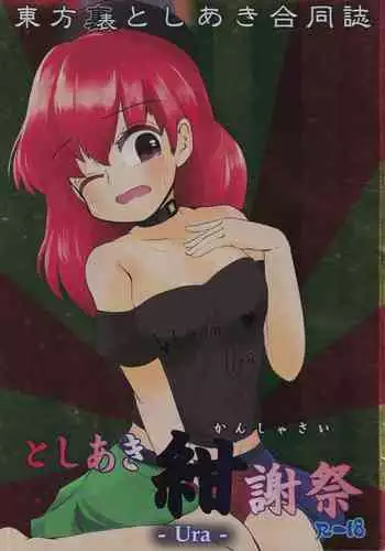 765 Pro Dosukebe Namahousou 24-jikan Televi Goudou