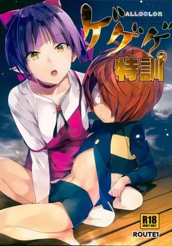 Gegege no Tokkun