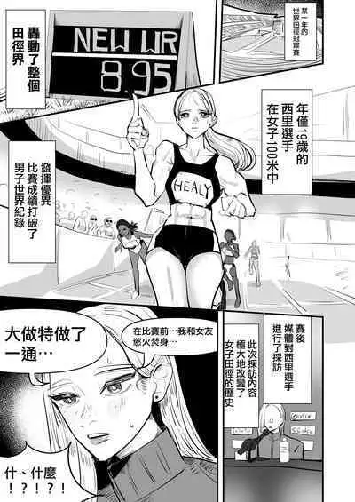 Rikujoubu VS Yuri Sex-bu | 田徑部 VS 百合性愛部