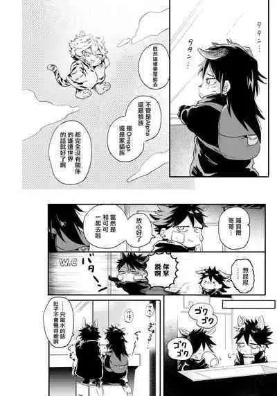Rare Omega Shunki | 稀有Omega的情欲 Ch. 1-5