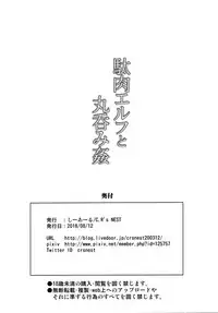 (C94) [C.R's NEST (C.R)] Daniku Elf to Marunomikan (Isekai Maou to Shoukan Shoujo no Dorei Majutsu) [Chinese] [无毒汉化组]