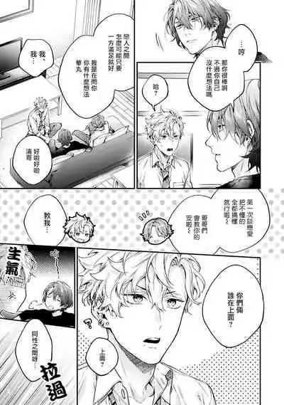 [Shakeda Nene] Yankee Hana-chan no Neko Kawaigari Kareshi | 不良少年华他无原则娇惯小男友 1-3 [Chinese] [冒险者公会] [Digital]