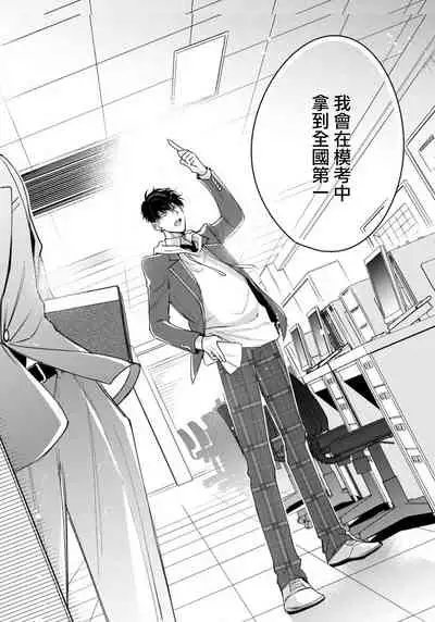 Ochikobore Alpha to Elite Omega | 问题α与精英Ω Ch. 1-3