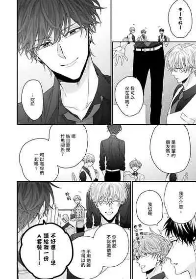 [Yoshio Akira] Shirayukihime ni Kuchizuke | 亲吻白雪姬 Ch. 1-2 [Chinese] [拾荒者汉化组] [Digital]