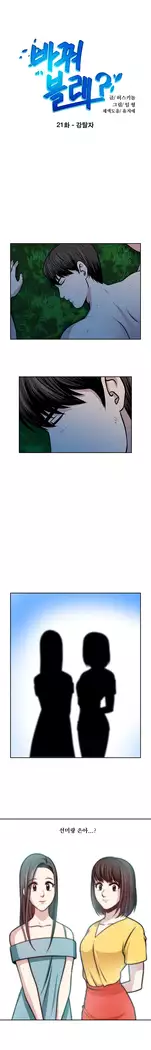 Do you Want to Change Partners Ch.0-30