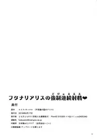 (SC2018 Summer) [Yosutebito na Mangakaki (Tomoki Tomonori)] Futanari Alice no Dopyurururu (Alice in Wonderland) [English] [q91]