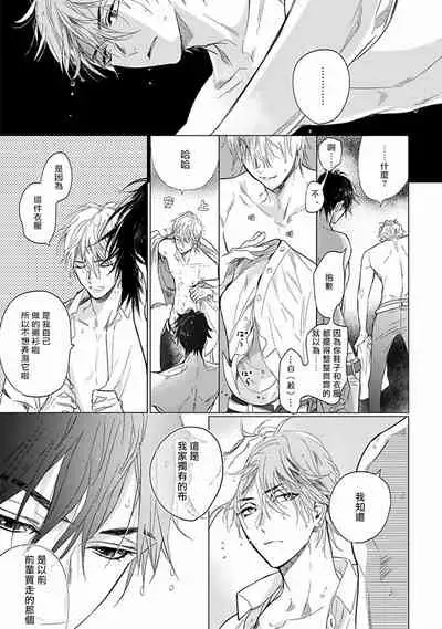 Renai Fuyuki Todoki | 马虎的恋爱 Ch. 01