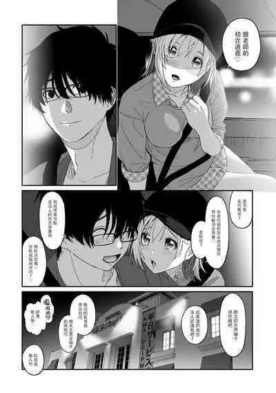 Itaiamai | 痛苦的甜蜜 Ch. 1-16