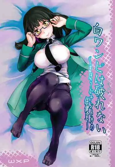 (C99) [wxpLabo (wxp)] Shiro Onepiece wa Yaburenai ~ Mahouka Nantoka no Houkenshitsu ~ (Mahouka Koukou no Rettousei)