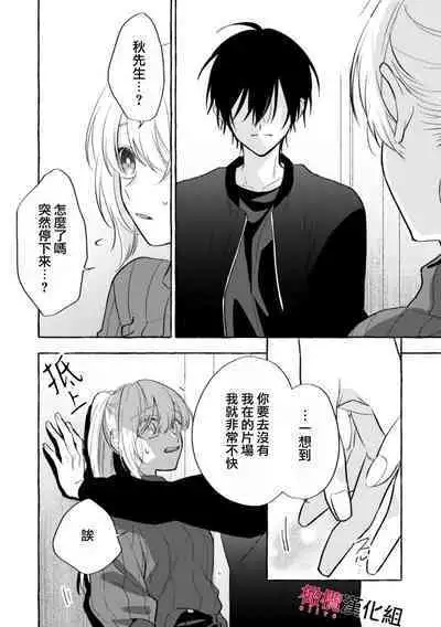 [Kotoko, Kamo] Sukui, SukuwareCh.1-8 | 乞救之噬，覆食殆尽 Ch.1-8 [Chinese] [橄榄汉化组]