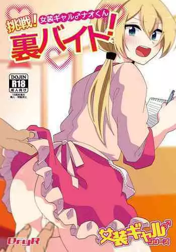[DryR (Urakuso)] Sekkyakuchuu demo Shasei ga Tomaranai Conveni Beit Josou Gal [Digital]