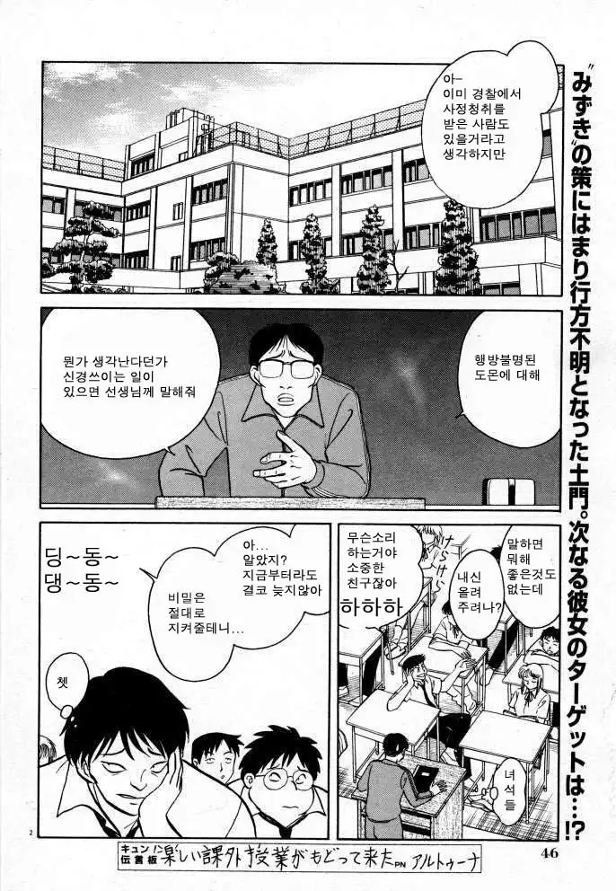 Tanoshii Kagai Jugyou | 즐거운 과외수업