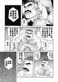 [Tagame Gengoroh] ACTINIA (MAN-CUNT) [Chinese] [黑夜汉化组] [Incomplete]