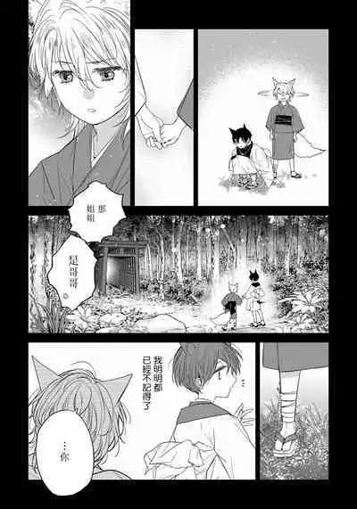Itoshii Ano Kitsune o Metoritai | 想娶那只可爱狐狸 01-05