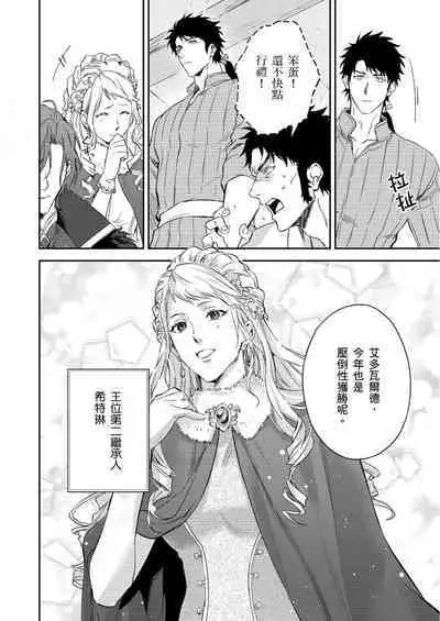 Shusendo Kishi ga Ore o Nakaseyou to Shiteimasu | 守財奴騎士對惹我哭感到樂在其中 Ch. 1-12