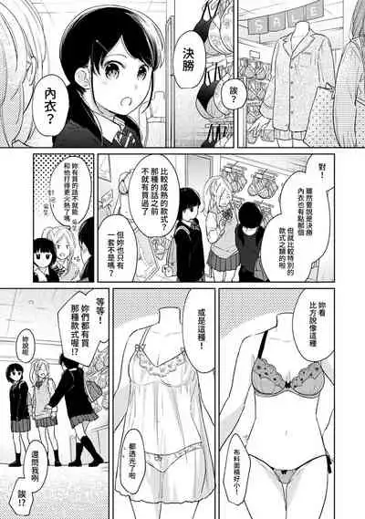 1LDK+JK Ikinari Doukyo? Micchaku!? Hatsu Ecchi!!? | 1LDK+JK 突然間展開同居？ 極度貼近！？初體驗！？ Ch. 18-32