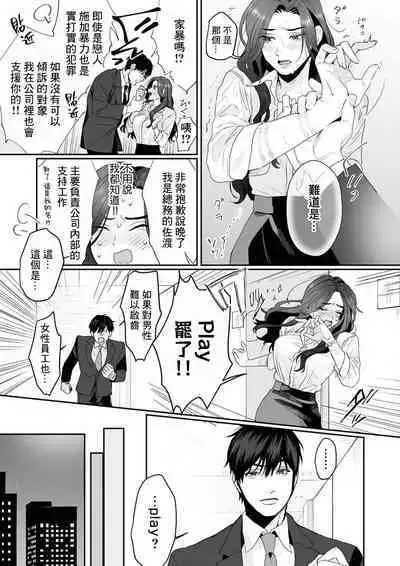 [Kasuya Mako] SM-teki jun'ai ~ tokitai otoko × shibara retai on'na | SM式纯爱~渴望解开的男人x欲被捆绑的女人 1-9 [Chinese] [莉赛特汉化组]