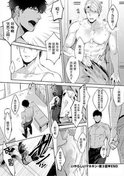 [Satomichi] Iyarashii Mannequin ~Gachimuchi Suit Seiyoku Zukan~ | 淫乱的服装模特~肌肉饱满正装性欲图鉴 Ch. 3-5 [Chinese] [Decensored] [Digital]