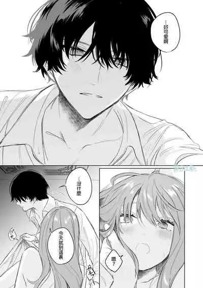 [Haikey (ninako275)] Reitetsu Ouji wa Dekiai no Soshitu ga Aru kamoshirenai | 高冷王子或許有溺愛的潛能01 [Chinese] [霧吹弥生漢化組]