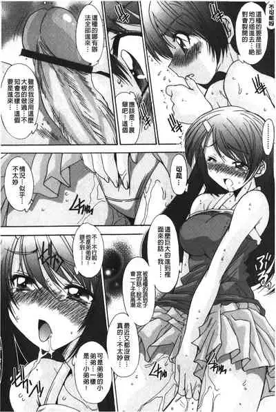 [Yuuki] Nukegake Zettai Kinshi ~Joshi wa Minna Nikushokukei!~ | 拔出去絕對禁止♥ [Chinese]