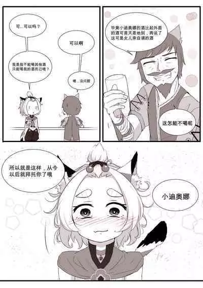 [Yamazaki Ginryu] Diona to no Nichijou -Mondai Hen + Kaiketsu Hen- | 与迪奥娜的日常 -问题篇+解决篇- (Genshin Impact) [Incomplete]