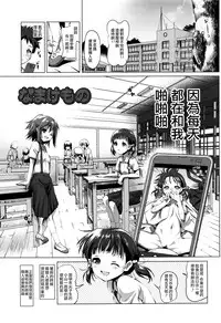 [Akazawa RED] Nama Loli [Chinese] [萝莉援助汉化组]