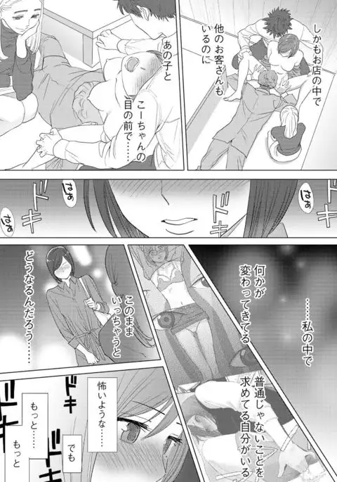 Koukan ─ Ano Toki… Ano Musume ♀ Toitsu ♂ Tetara ─ 3