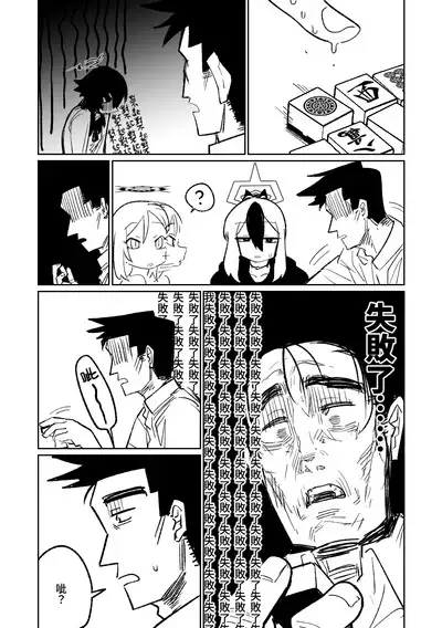 [Asahina Yoshitosi] Benriya 68 Datsui Mahjong 01-05 | 便利屋６８脫衣麻將 01-05 (Blue Archive) [Chinese, Japanese] [Ongoing]